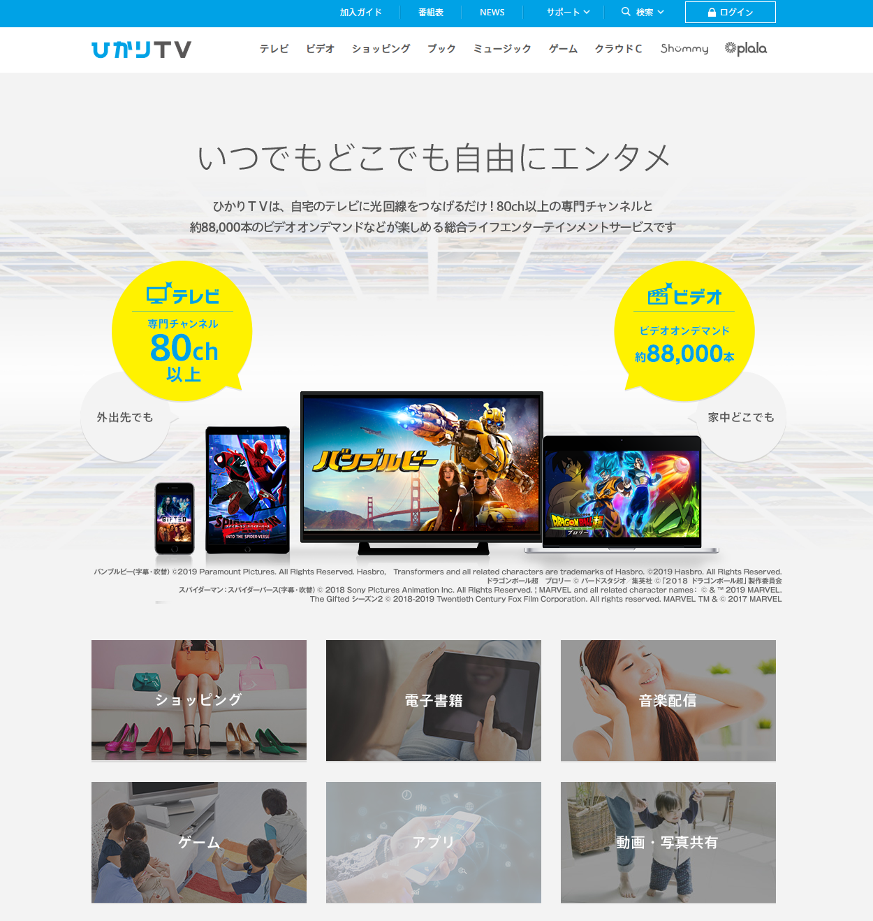 Hikari TV vpn