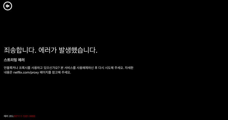 Neflix Korea error