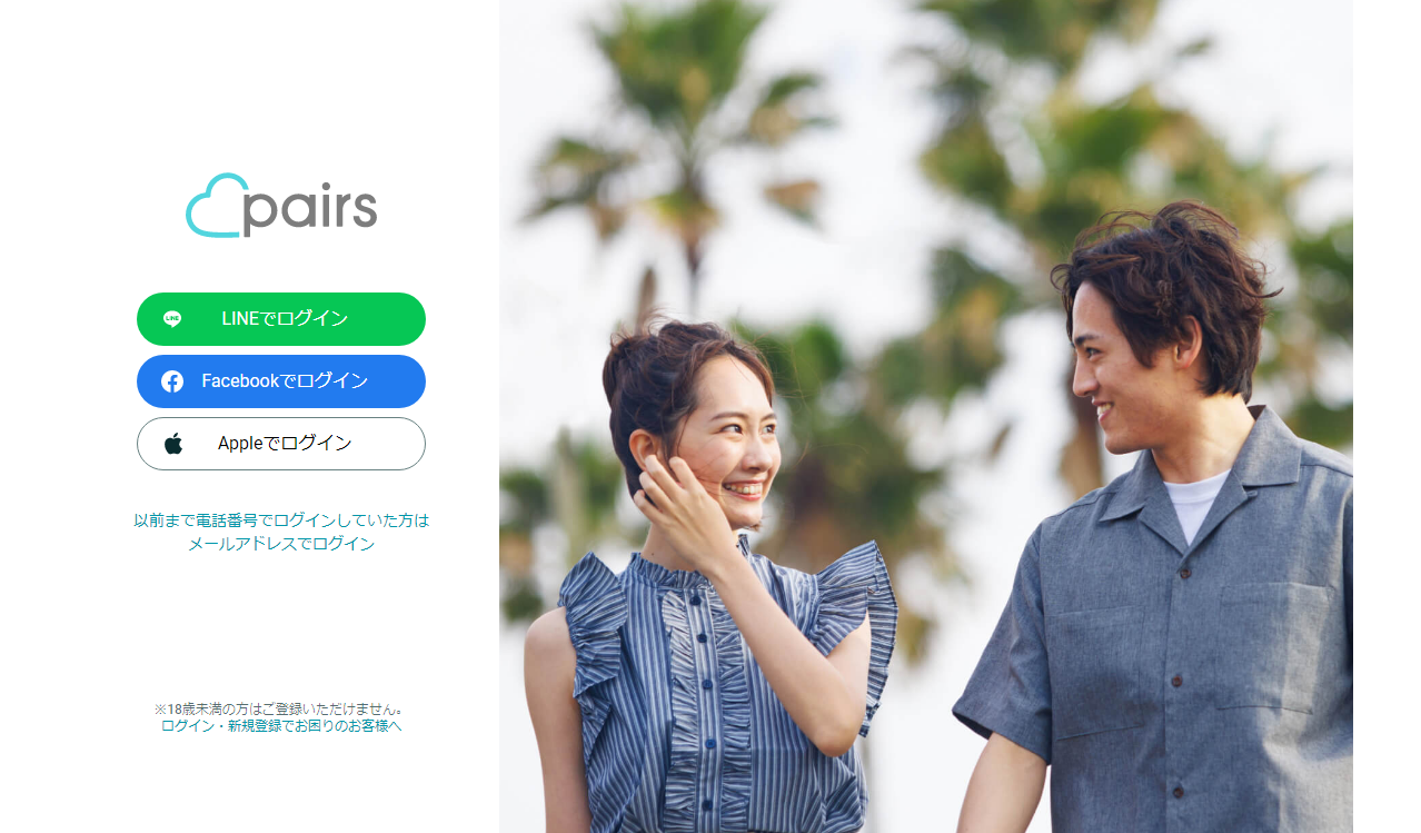 日本国外からのご利用を制限しております.How to access Japan dating app pairs outside japan