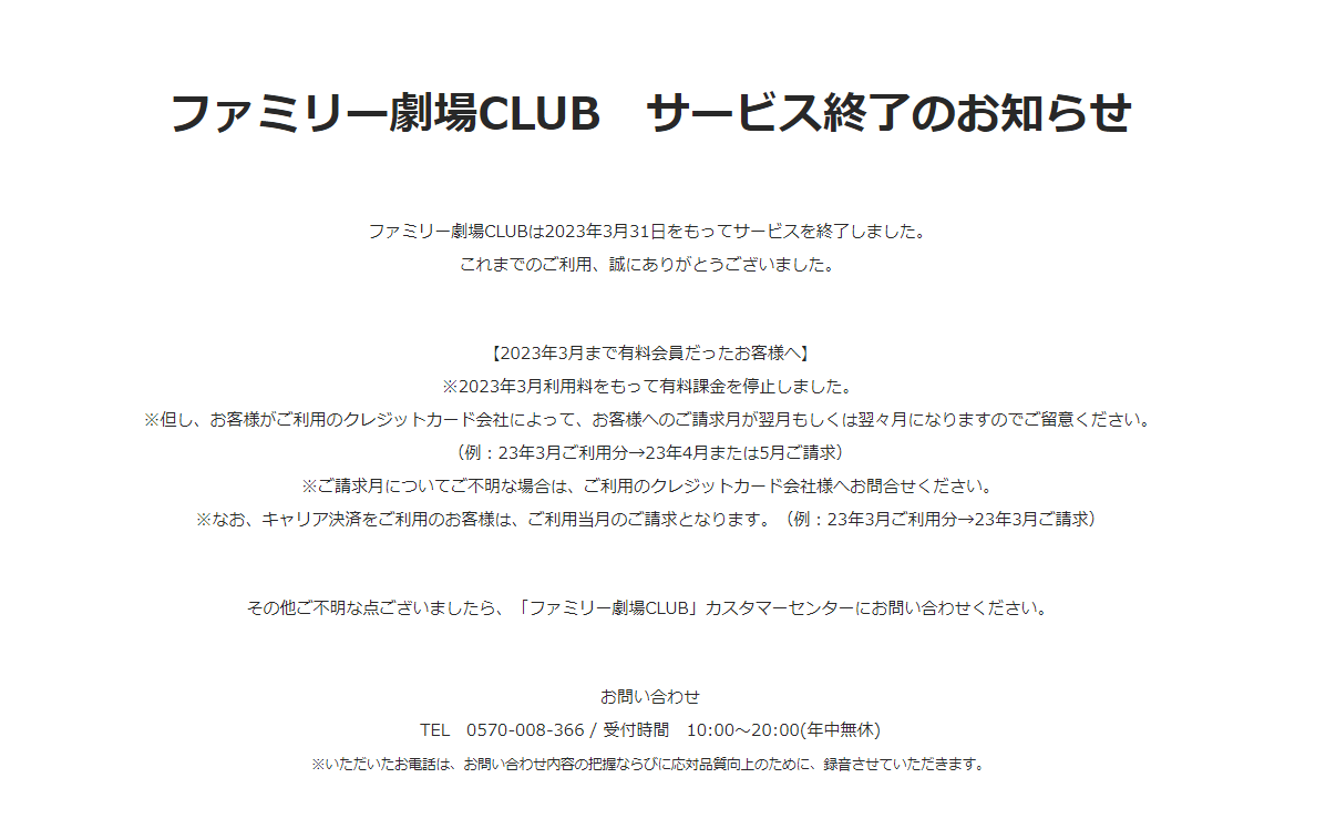 ファミリー劇場CLUBを海外から楽しむ方法とは？