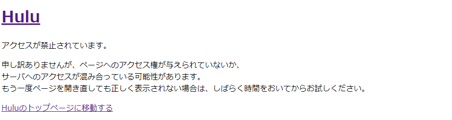 日本VPNを使って海外からHulu ジャパンにアクセスする方法 日本VPNを使って海外からHulu ジャパンにアクセスする方法